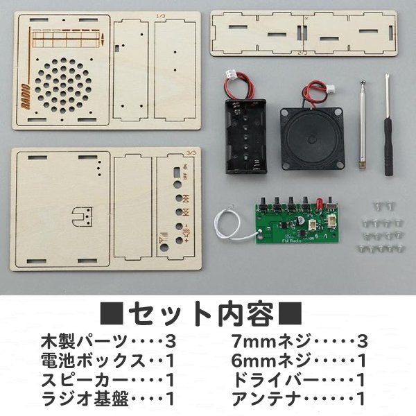 画像4: 木工工作キット　ラジオ (4)