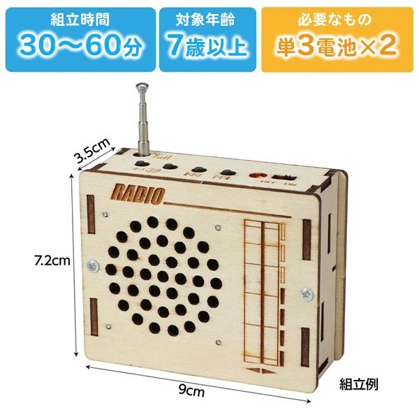 画像2: 木工工作キット　ラジオ (2)