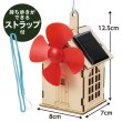 画像2: 木工工作キット　ソーラーハウス　まとめ買い20セット (2)