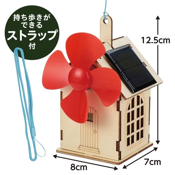 画像2: 木工工作キット　ソーラーハウス　まとめ買い20セット (2)