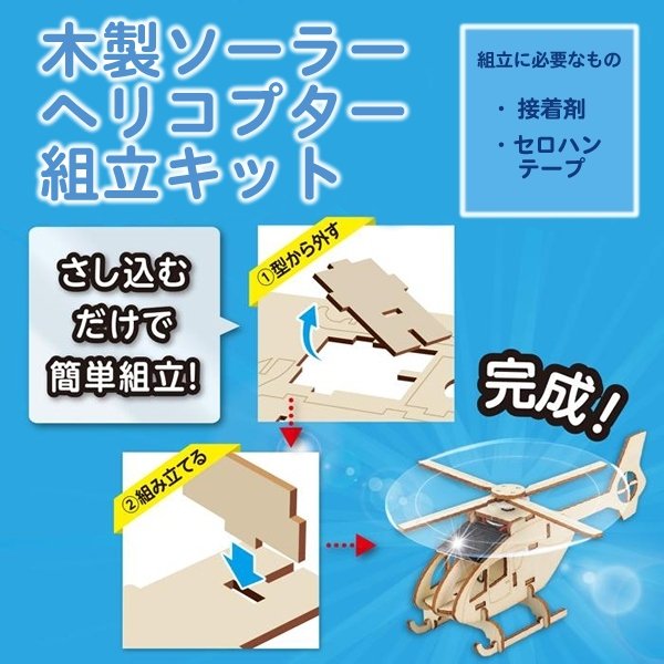 画像3: 木工工作キット　ソーラーヘリ (3)