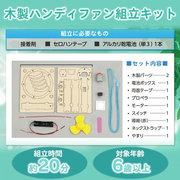 画像3: 木工工作キット　ハンディファン　まとめ買い20セット (3)