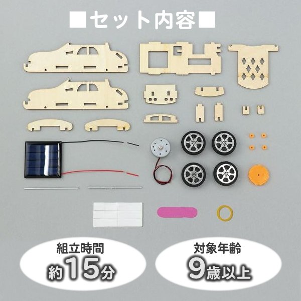 画像2: 木工工作キット　ソーラーカー　まとめ買い20セット (2)