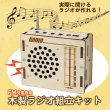 画像3: 木工工作キット　ラジオ (3)