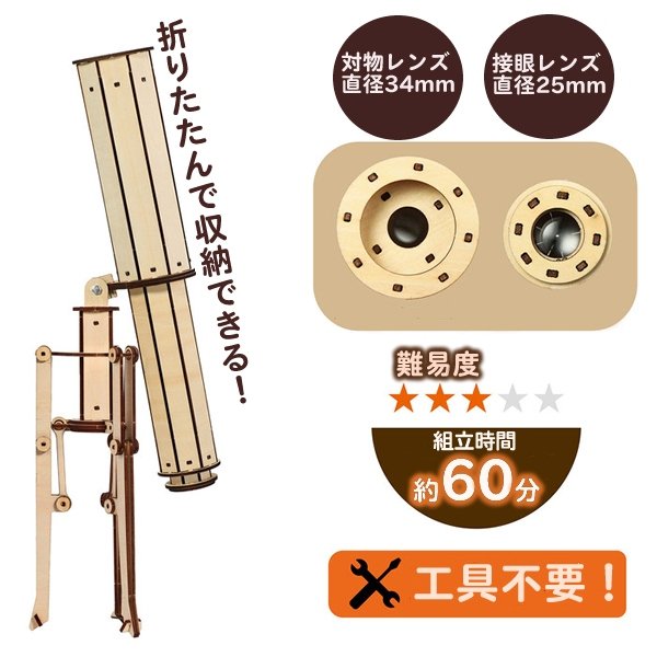 画像4: 木工工作キット　天体望遠鏡　まとめ買い20セット (4)