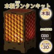 画像4: 木工工作キット　和柄ランタン (4)