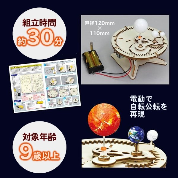 画像3: 木工工作キット　三球儀(太陽・地球・月)　まとめ買い20セット (3)