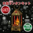 画像4: 木工工作キット　X'masランタン　まとめ買い20セット (4)