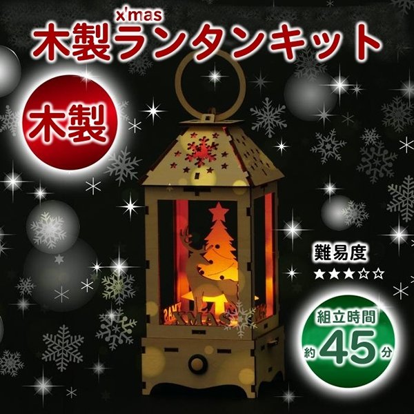 画像4: 木工工作キット　X'masランタン　まとめ買い20セット (4)