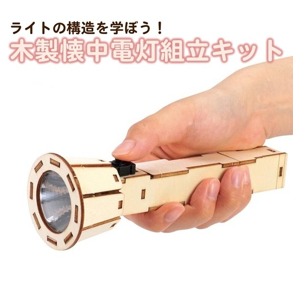 画像3: 木工工作キット　懐中電灯　まとめ買い20セット (3)
