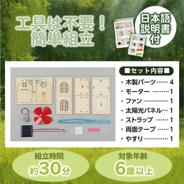 画像4: 木工工作キット　ソーラーハウス　まとめ買い20セット (4)