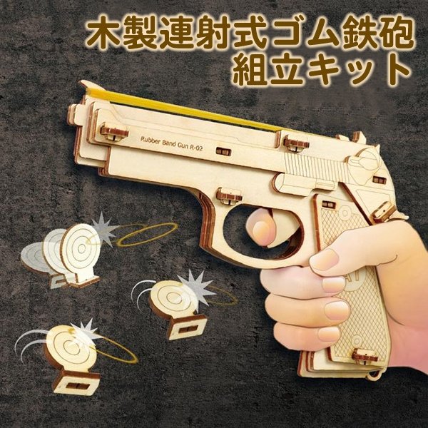 画像2: 木工工作キット　連射式ゴム鉄砲 (2)