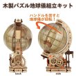 画像3: 木工工作キット　パズル地球儀 (3)