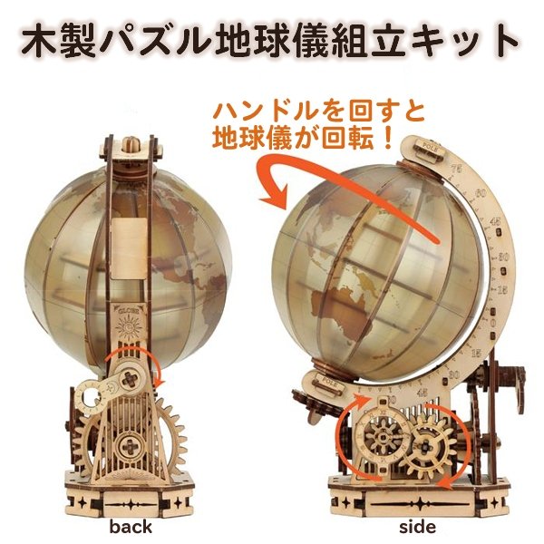 画像3: 木工工作キット　パズル地球儀 (3)