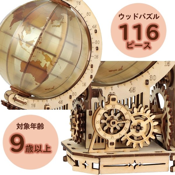 画像4: 木工工作キット　パズル地球儀 (4)