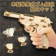 画像2: 木工工作キット　単発式ゴム鉄砲 (2)
