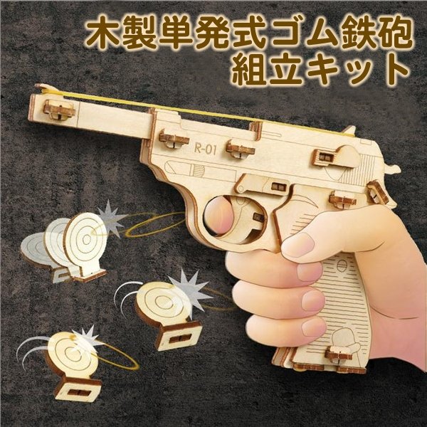 画像2: 木工工作キット　単発式ゴム鉄砲 (2)
