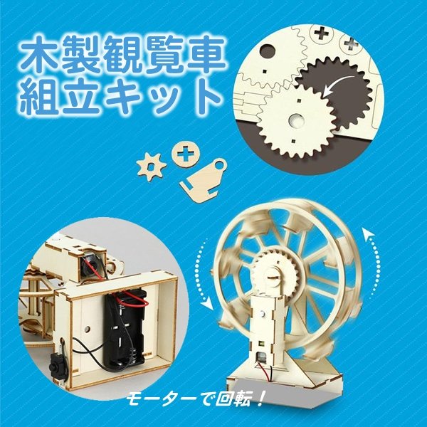 画像3: 木工工作キット　観覧車　まとめ買い20セット (3)