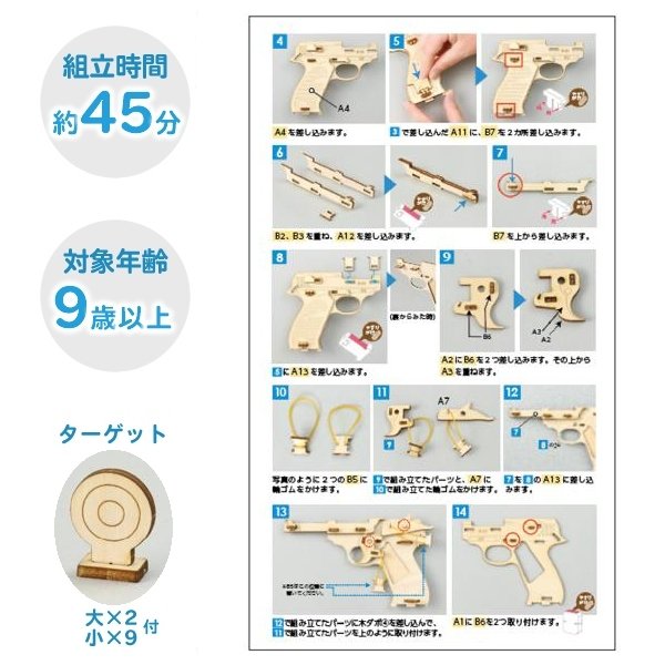 画像4: 木工工作キット　単発式ゴム鉄砲 (4)