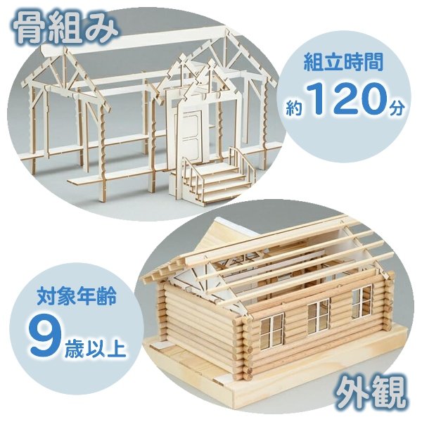 画像4: 木工工作キット　ログハウス　まとめ買い20セット (4)