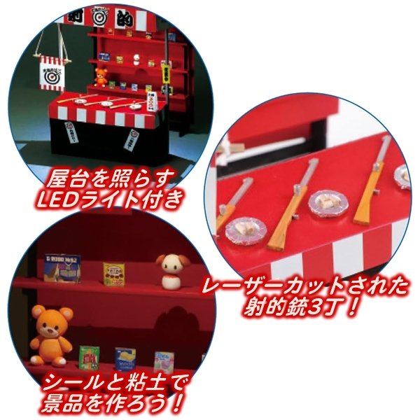 画像4: 工作キット　手作りミニチュア射的屋台　まとめ買い20セット (4)