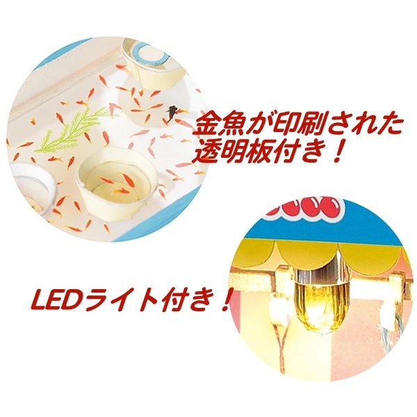 画像4: 工作キット　手作りミニチュア金魚すくい屋台　まとめ買い20セット (4)