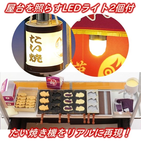 画像5: 工作キット　手作りミニチュアたい焼き屋台 (5)