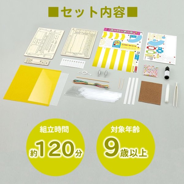 画像5: 工作キット　手作りミニチュアスーパーボールすくい屋台 (5)
