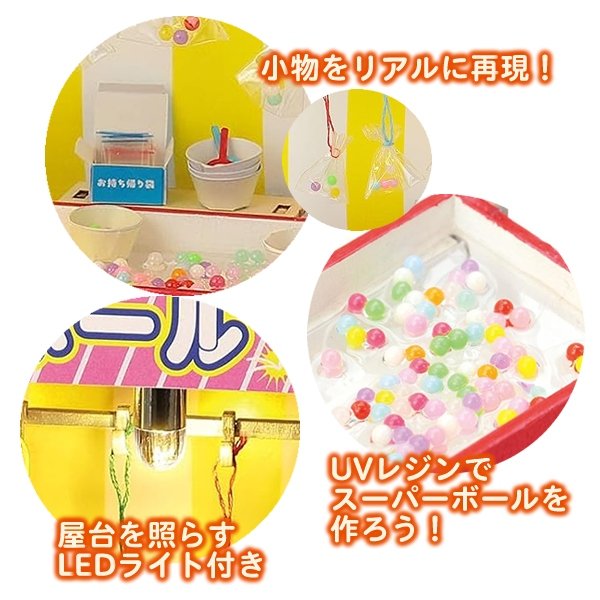 画像4: 工作キット　手作りミニチュアスーパーボールすくい屋台 (4)