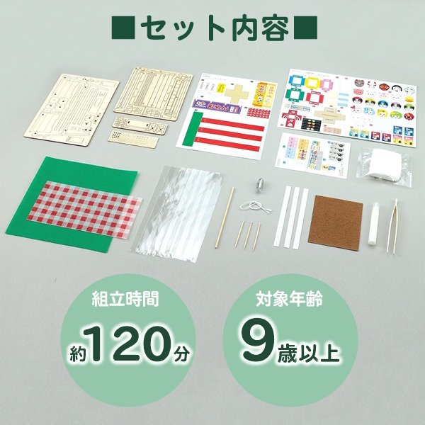 画像5: 工作キット　手作りミニチュアお面屋台 (5)