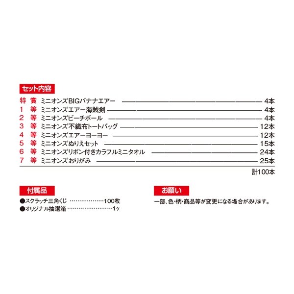 画像2: ミニオンズ！グッズ抽選会　100人用 (2)