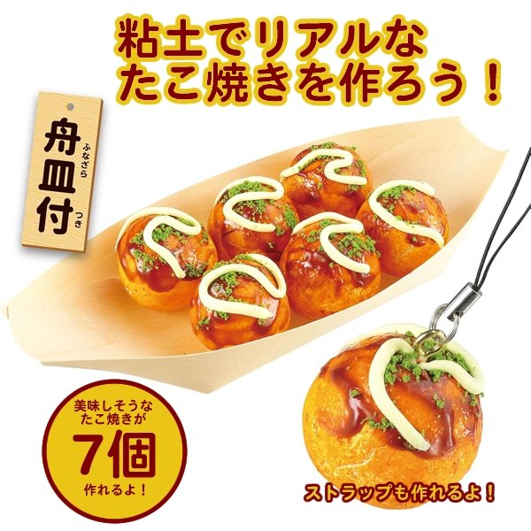 画像2: 工作キット　食品サンプル作り　たこやき (2)