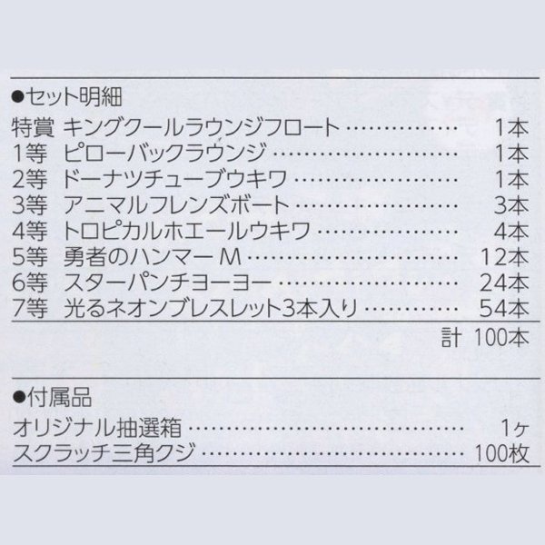 画像2: ビーチスプラッシュ抽選会　100人用 (2)