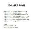 画像2: 非常防災グッズ抽選会　100人用 (2)