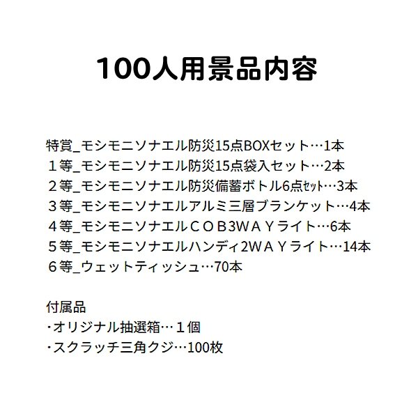 画像2: 非常防災グッズ抽選会　100人用 (2)