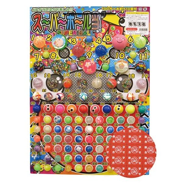 画像1: ボード抽選　スーパーボールバラエティ　100人用 (1)