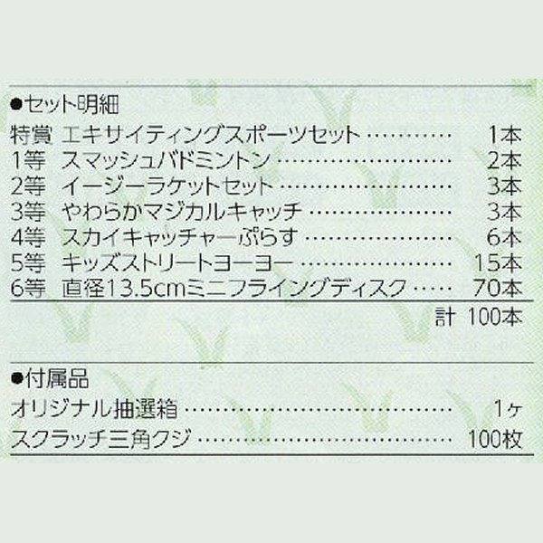 画像2: スポーツグッズ抽選会　100人用 (2)