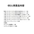 画像2: 非常防災グッズ抽選会　60人用 (2)