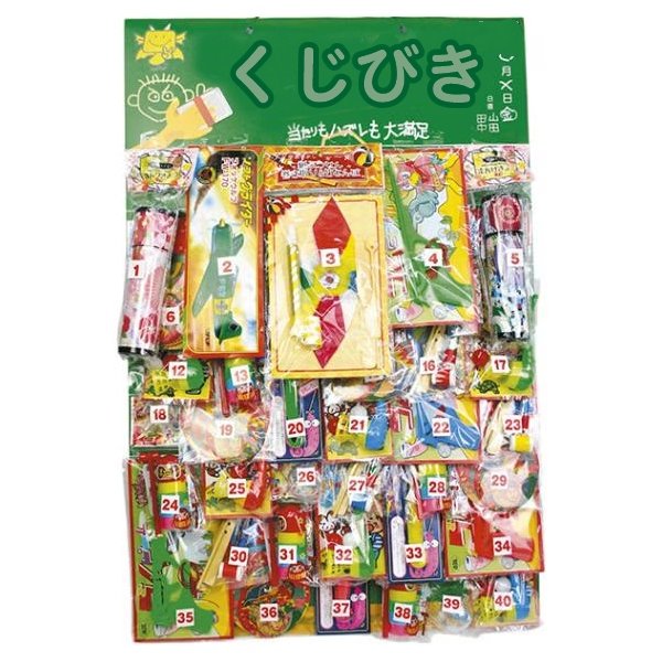 画像1: ボード抽選　昔なつかしお正月　40人用 (1)