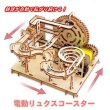 画像3: 木工工作キット　電動リュクスコースター (3)