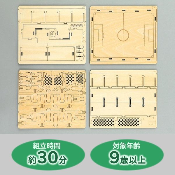 画像5: 木工工作キット　サッカーフィールドゲーム　まとめ買い20セット (5)