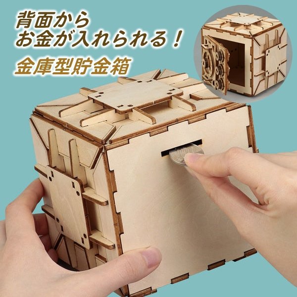 画像4: 木工工作キット　ダイヤル式金庫貯金箱 (4)