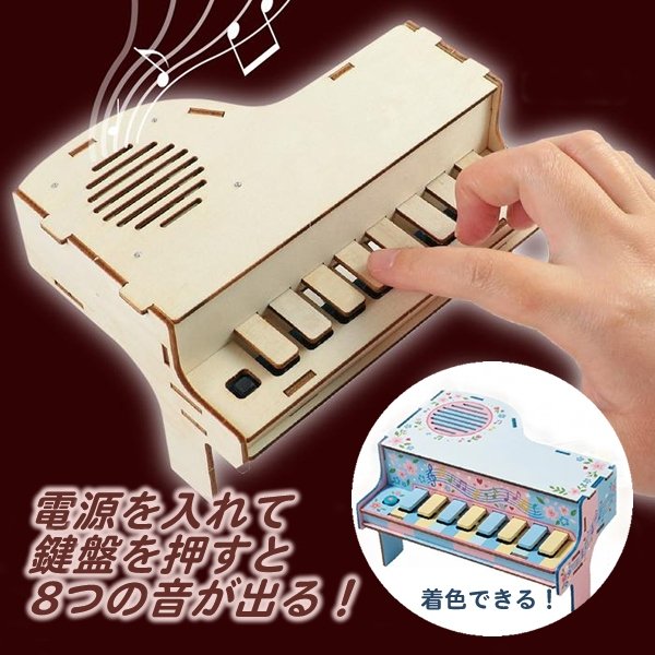 画像4: 木工工作キット　ピアノ　まとめ買い20セット (4)