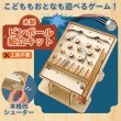 画像3: 木工工作キット　ピンボールゲーム (3)