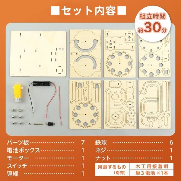 画像5: 木工工作キット　電動ロールターンコースター (5)