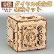 画像3: 木工工作キット　ダイヤル式金庫貯金箱 (3)
