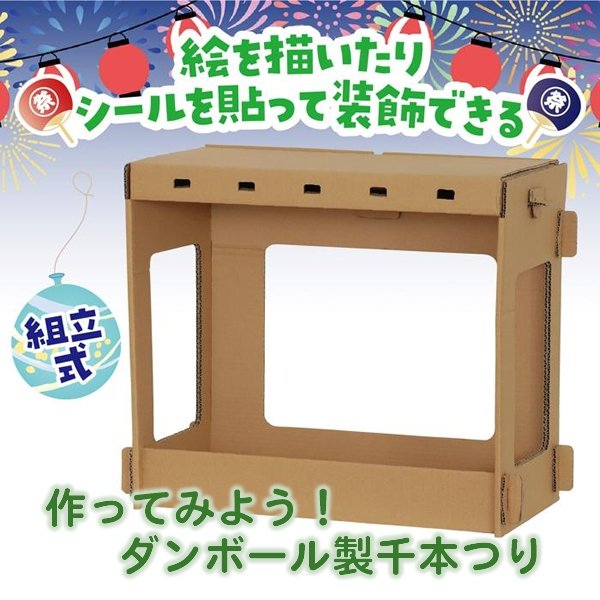 画像3: ダンボール工作　千本つり (3)