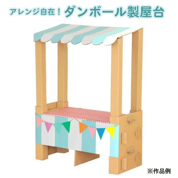 画像3: ダンボール工作　屋台 (3)