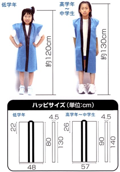 画像4: お遊戯・ダンス　簡易長ハッピ　10枚セット　低学年用 (4)