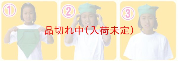 画像3: お遊戯・ダンス　バンダナキャップ (3)